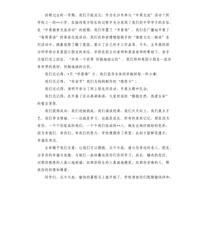 休学典礼校长讲话稿.docx_第2页