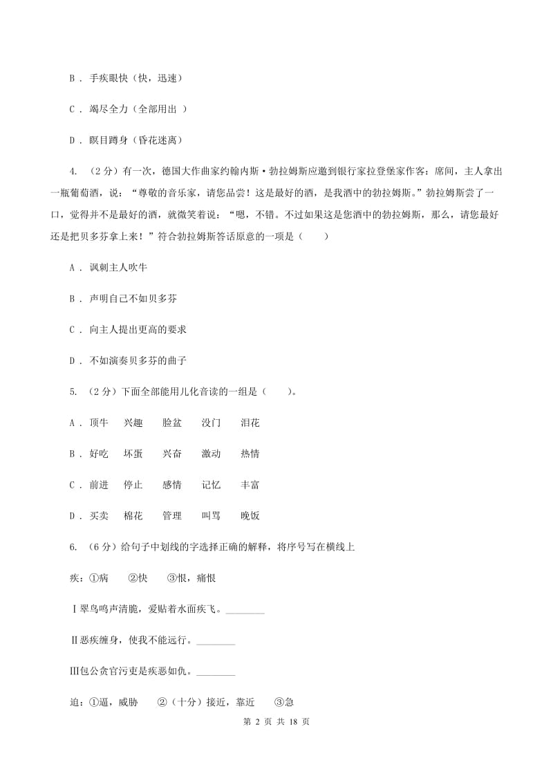 人教版2020年小升初语文总复习卷（3）A卷_第2页