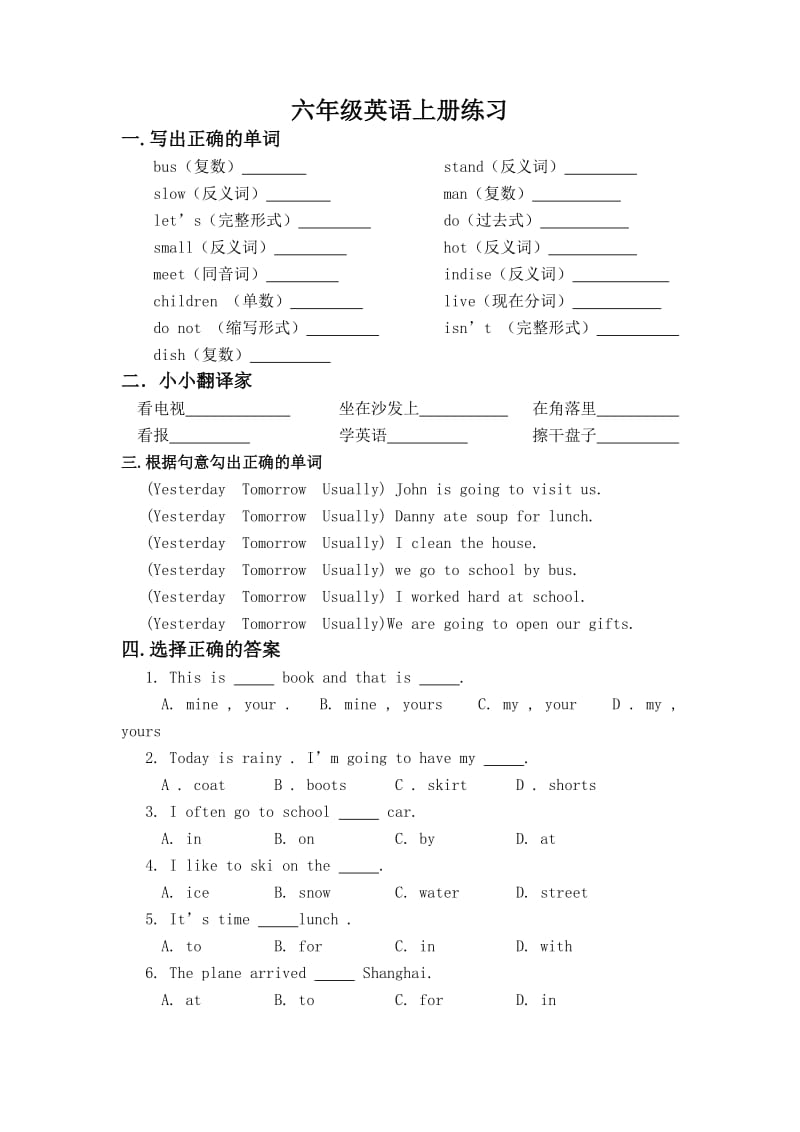 冀教版小学六年级英语上册1、2单元练习题_第1页