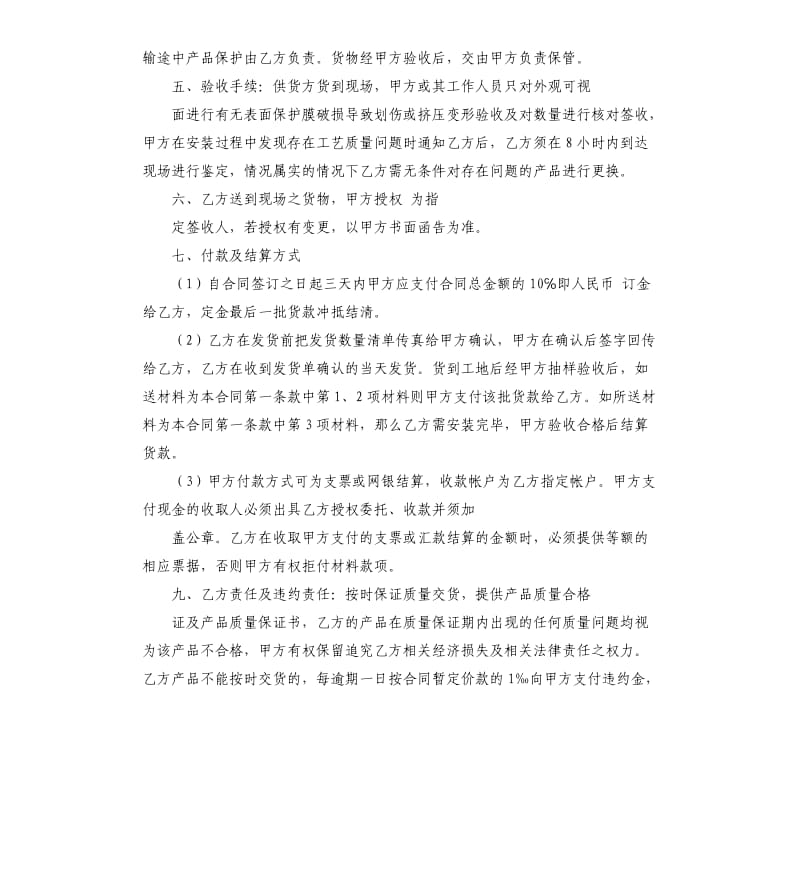 不锈钢产品加工合同.docx_第2页