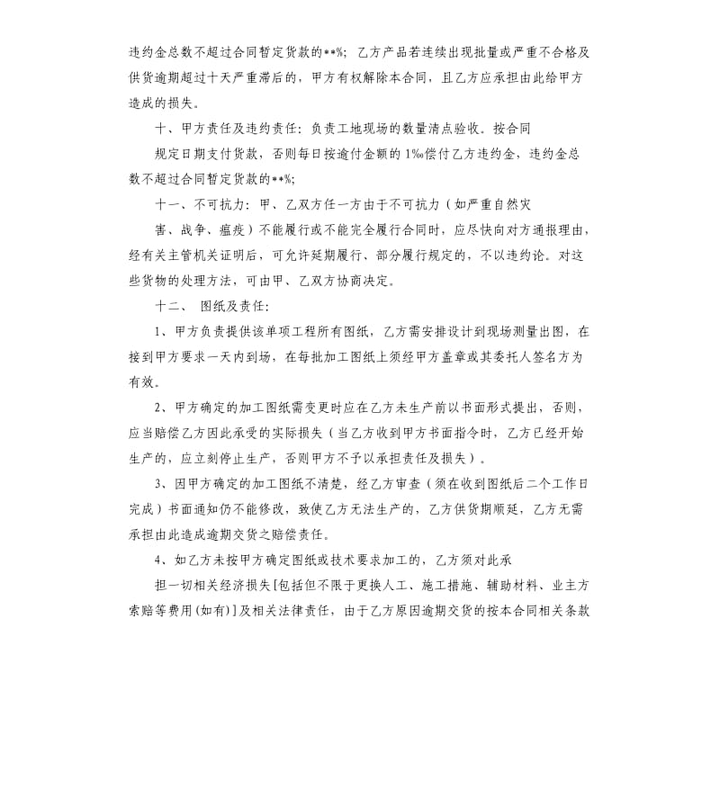 不锈钢产品加工合同.docx_第3页