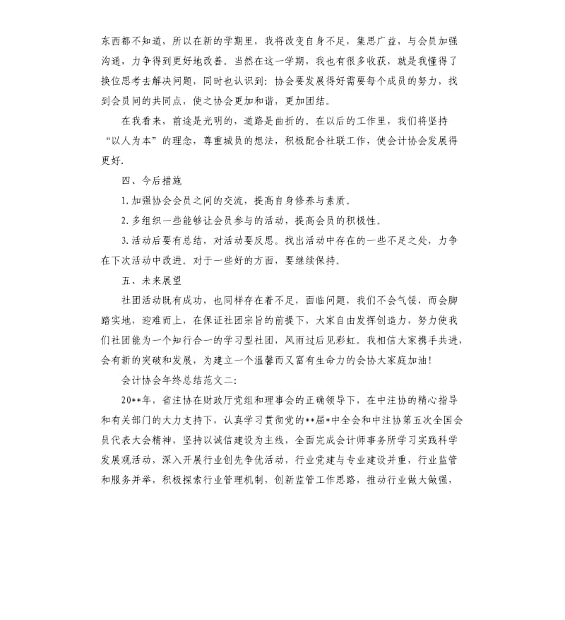 会计协会年终总结3篇.docx_第2页