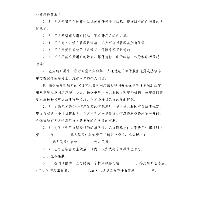 企业邮箱托管合同.docx_第2页