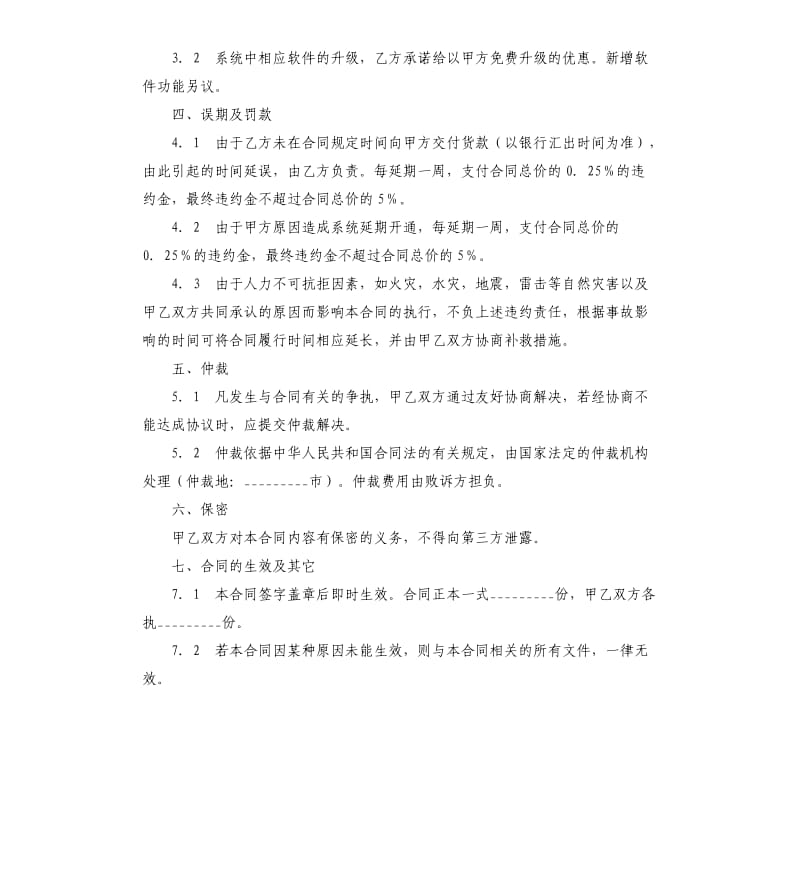 企业邮箱托管合同.docx_第3页