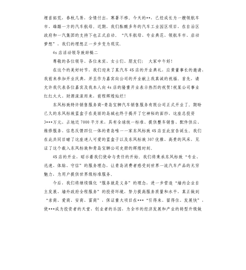 4s店活动领导致辞稿.docx_第2页