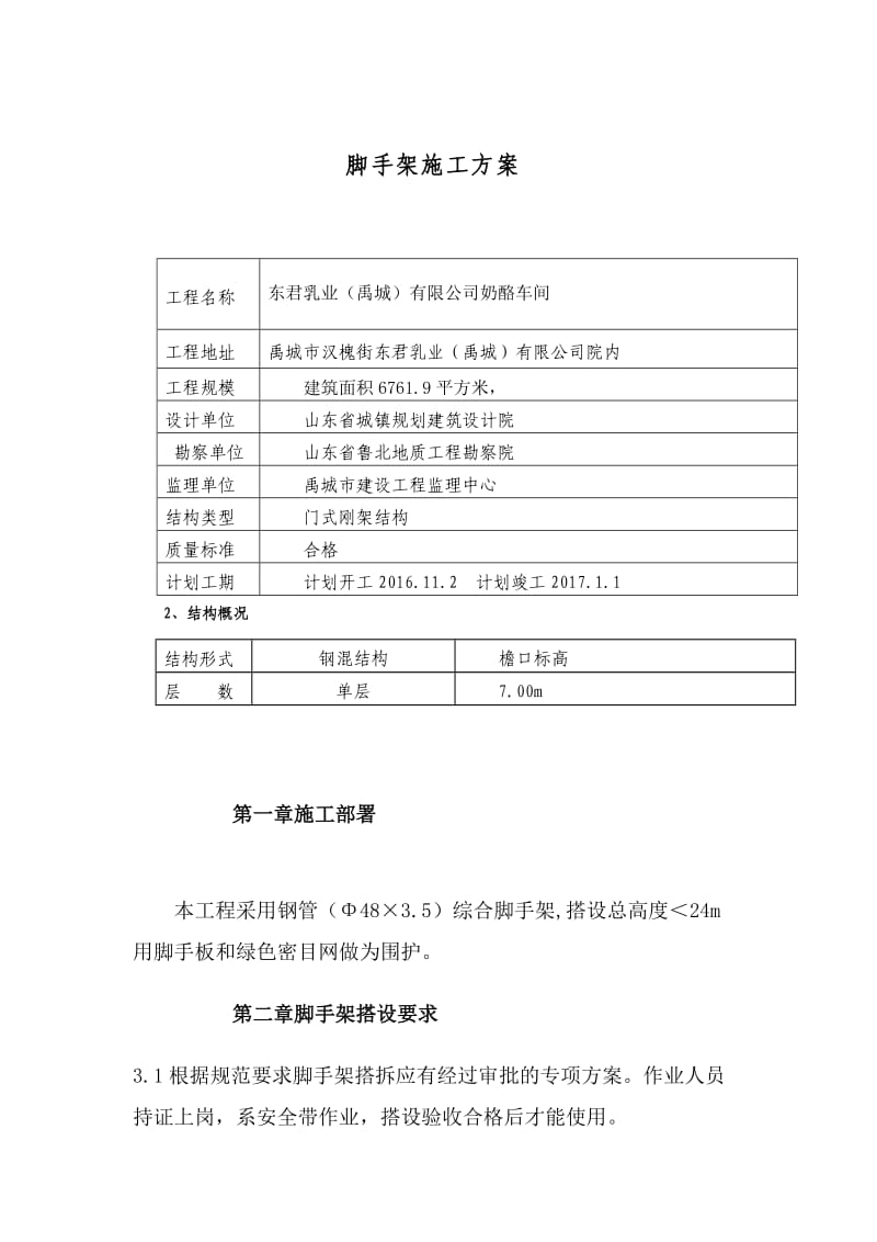 钢结构脚手架专项施工方案_第2页