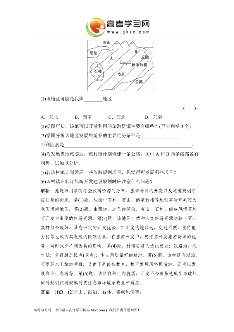 高中地理3.2《旅游规划》每课一练2（鲁教版选修3）_第3页