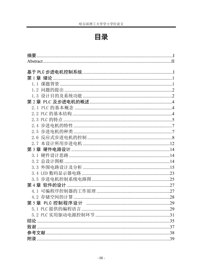 基于plc的步进电机控制系统设计_第3页