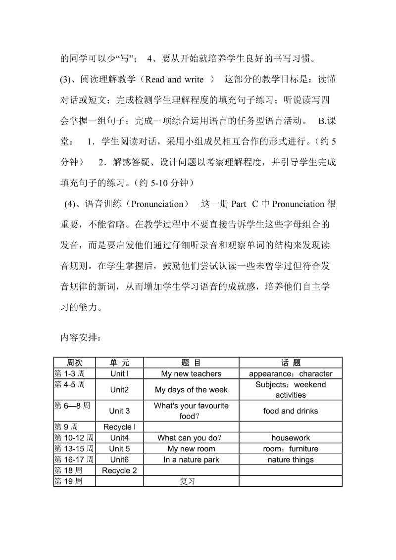 人教版五年级上册英语教学工作计划_第3页