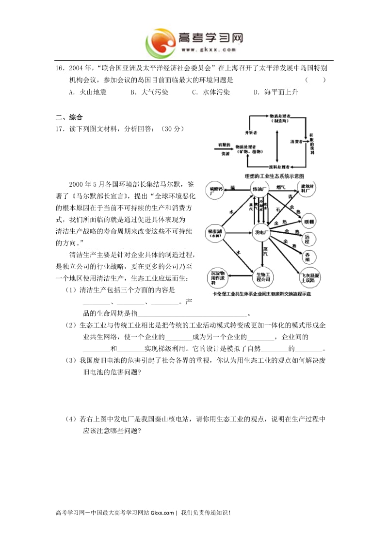 高中地理5.1《环境管理概述》同步练习1（湘教版选修6）_第3页