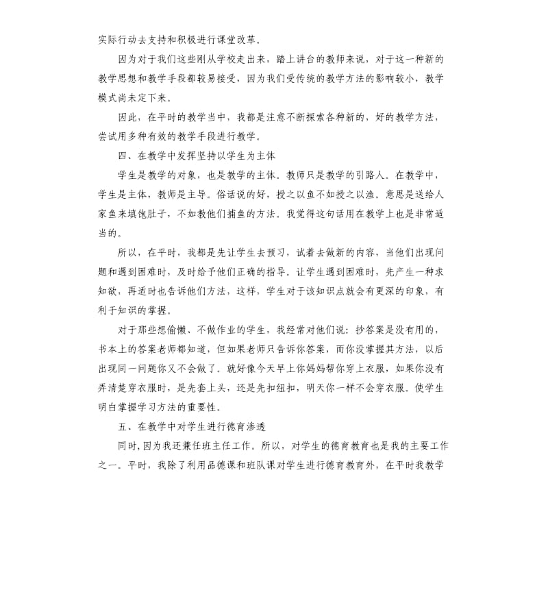 六年级语文教师教学工作总结.docx_第2页