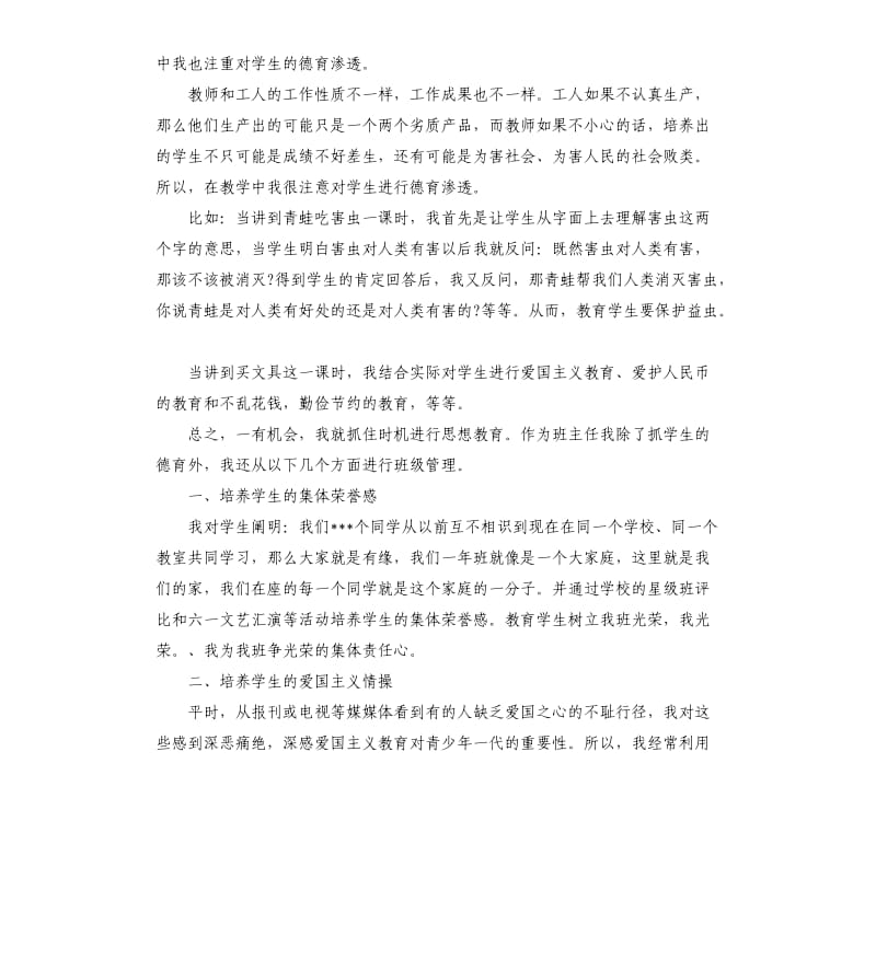 六年级语文教师教学工作总结.docx_第3页