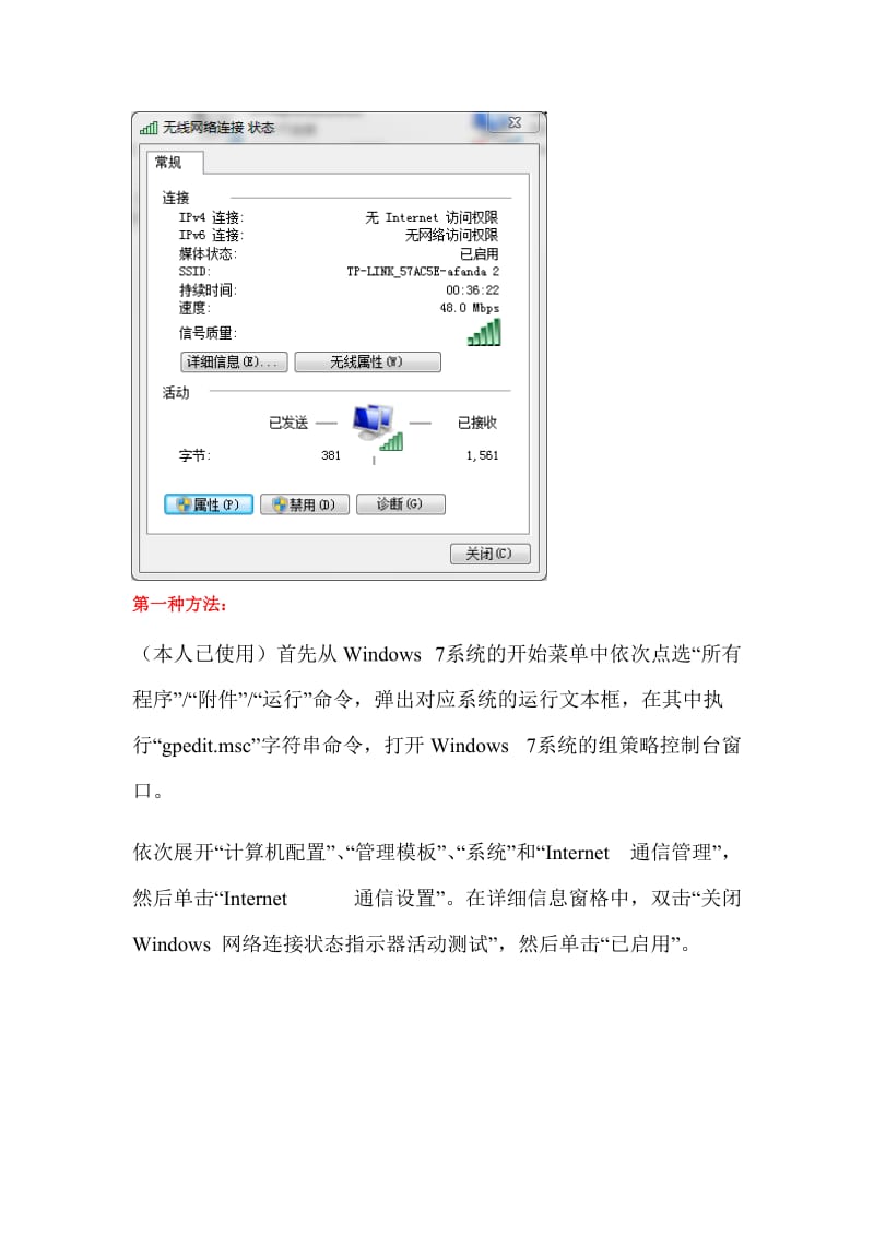 如何解决win7-IPv4无internet访问权限_第2页