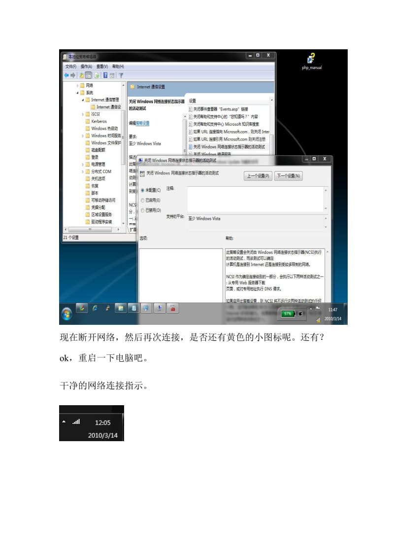 如何解决win7-IPv4无internet访问权限_第3页