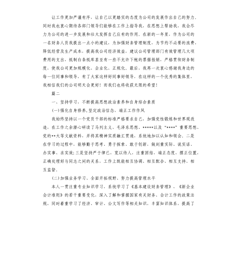 关于出纳的工作总结报告例文.docx_第3页