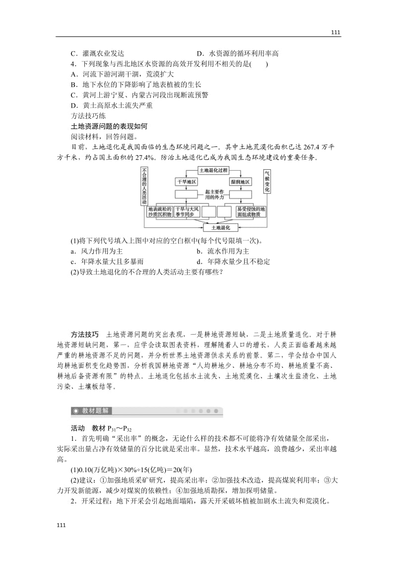 高二地理鲁教版选修六学案 2.1 资源问题及其表现_第3页