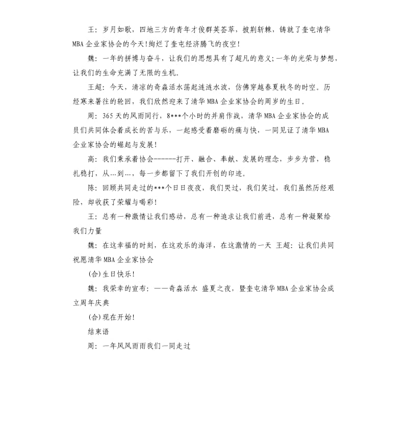 协会周年庆典主持词.docx_第2页