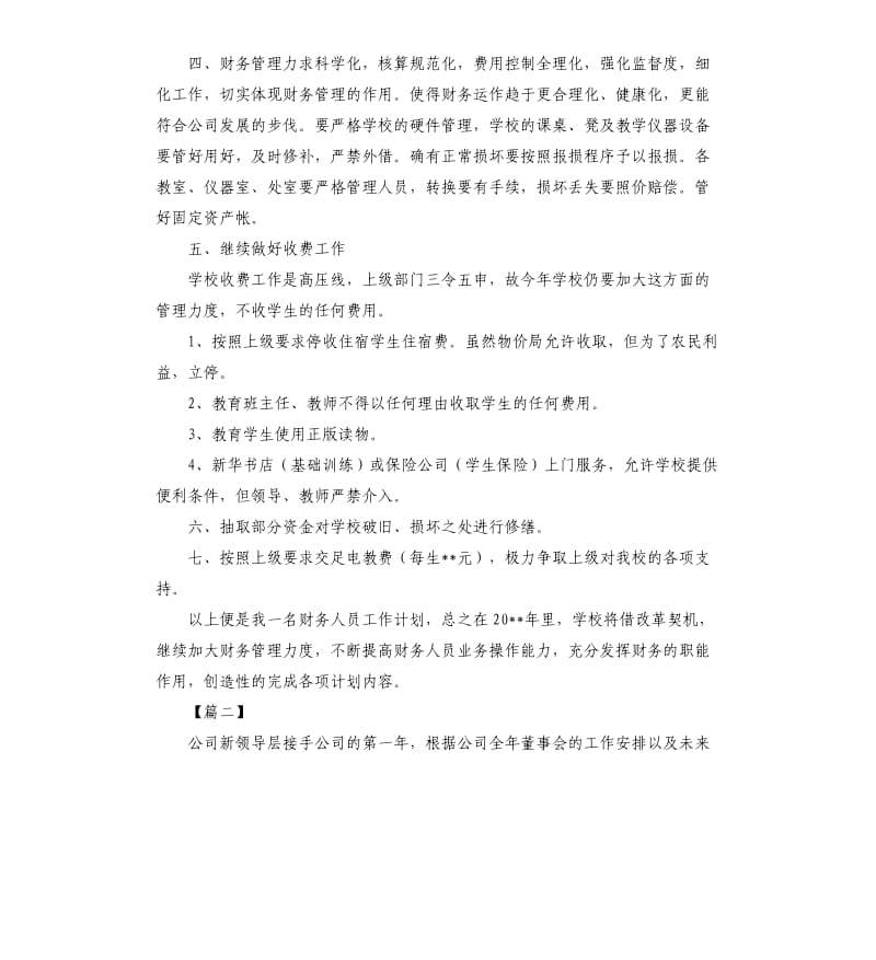 公司财务处工作计划报告.docx_第2页