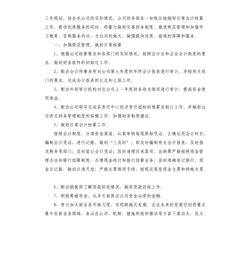 公司财务处工作计划报告.docx_第3页