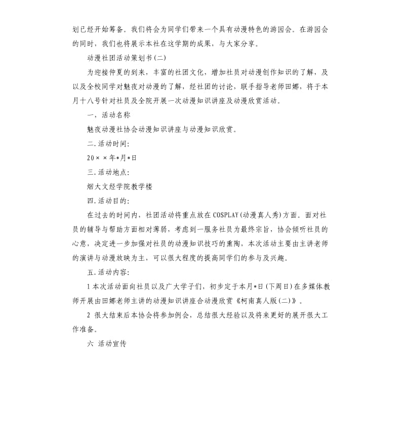 动漫社团活动策划书（二）.docx_第2页