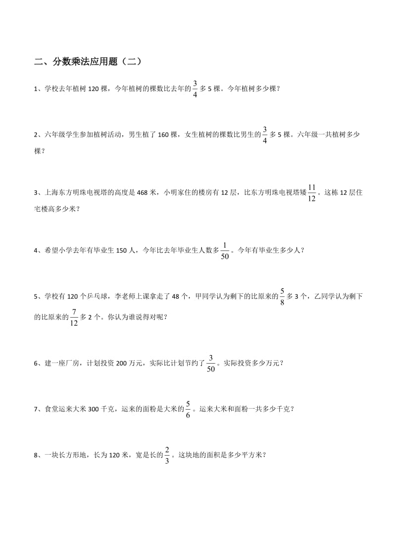 六年级上册数学分数乘法解决问题50道_第3页