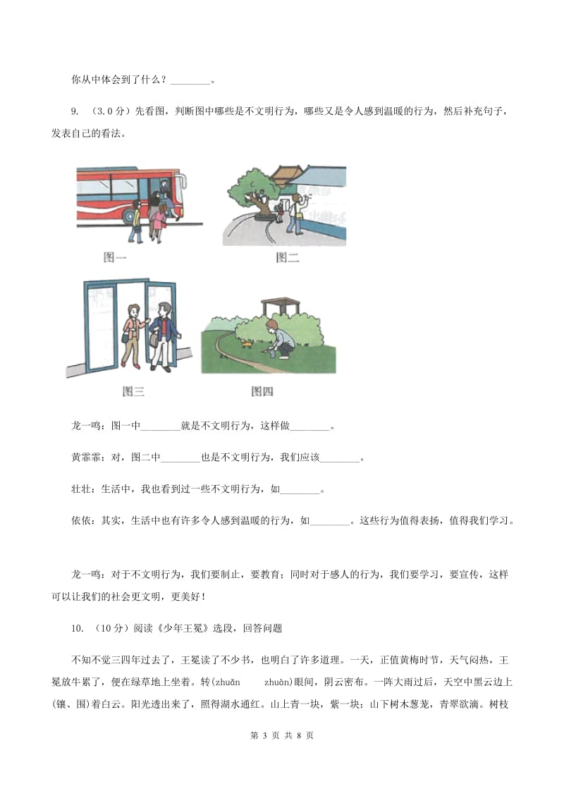 人教版2019-2020年五年级上学期语文期末统考卷（II ）卷_第3页