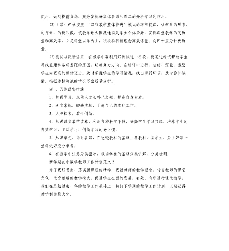 初二新学期数学教师工作计划.docx_第2页