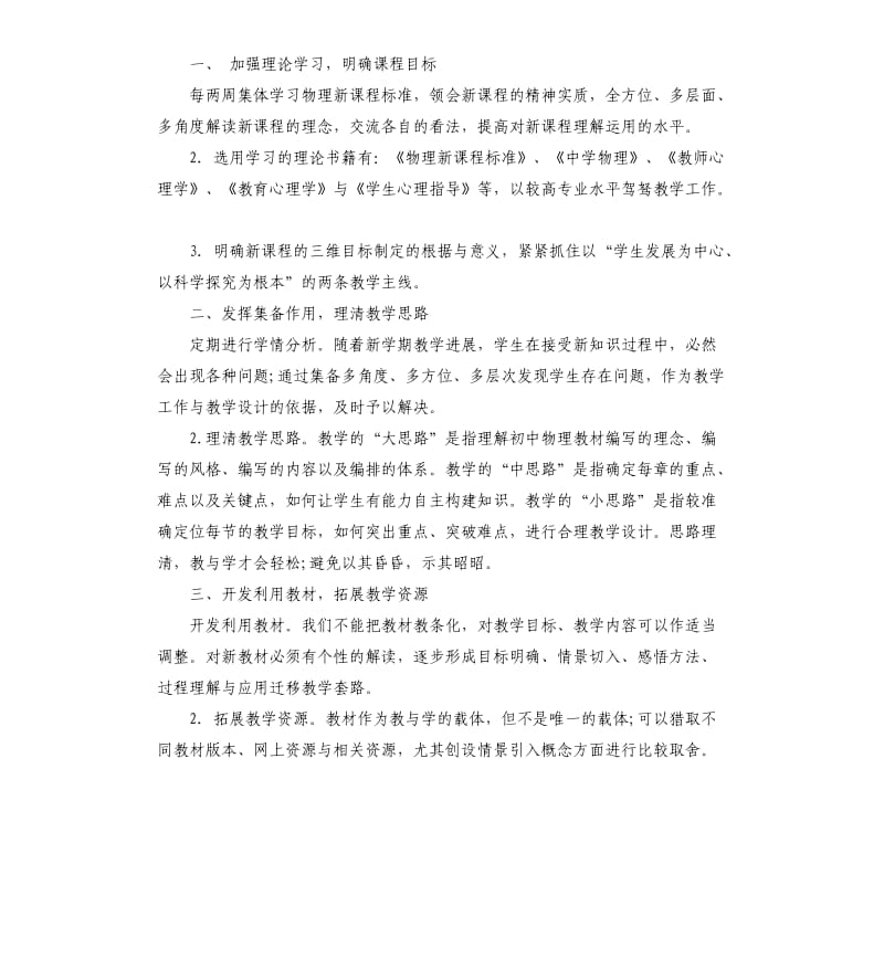 初二新学期数学教师工作计划.docx_第3页