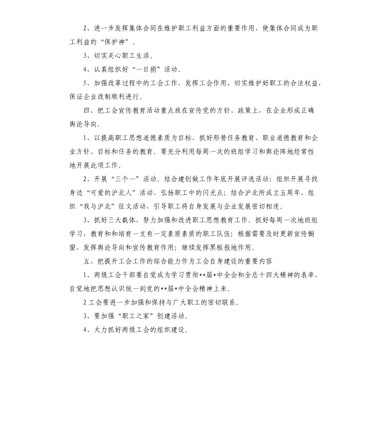 企业2020年工会工作计划范本.docx_第2页