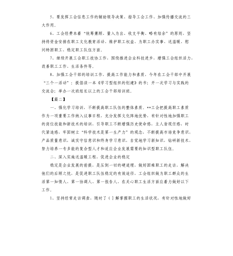 企业2020年工会工作计划范本.docx_第3页