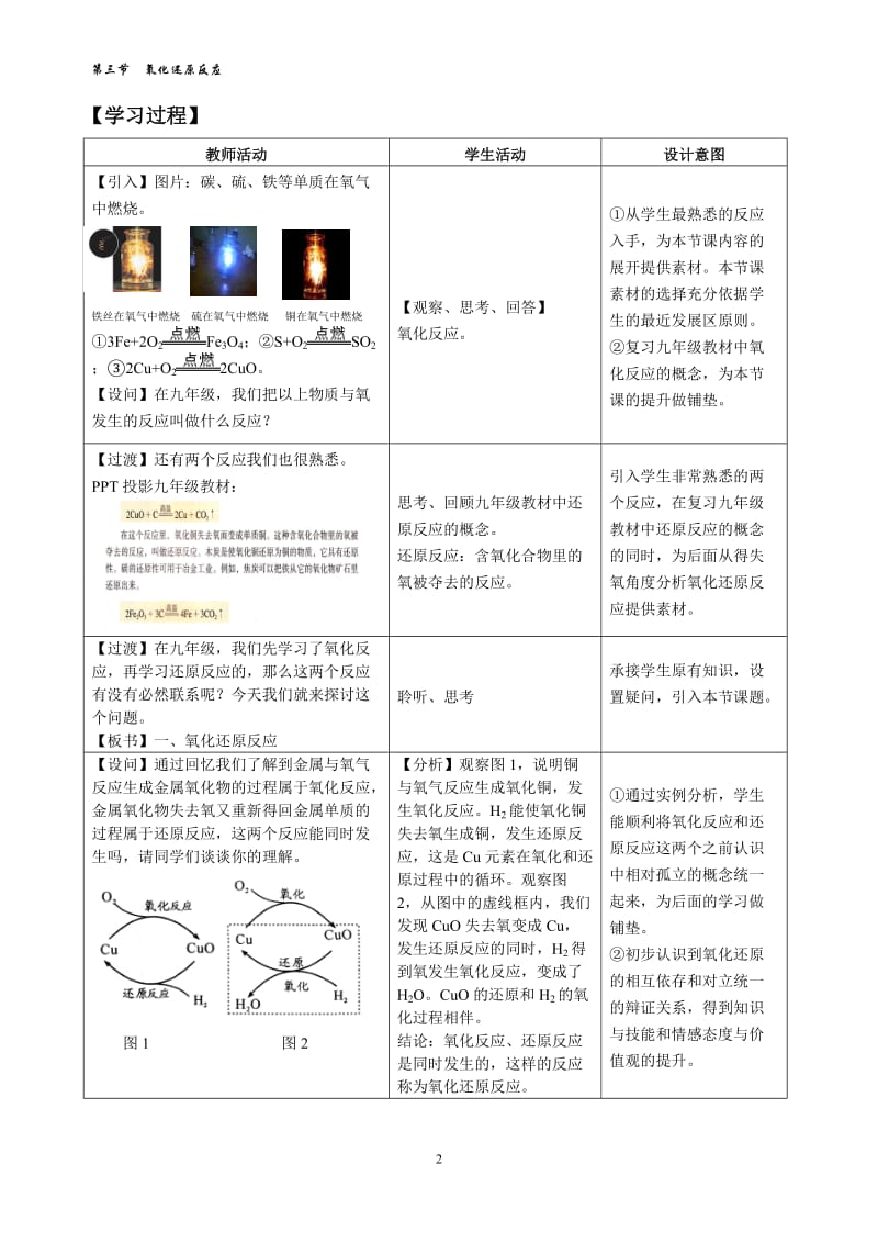 高一化学必修一《氧化还原反应》第一课时-优秀教学设计_第2页