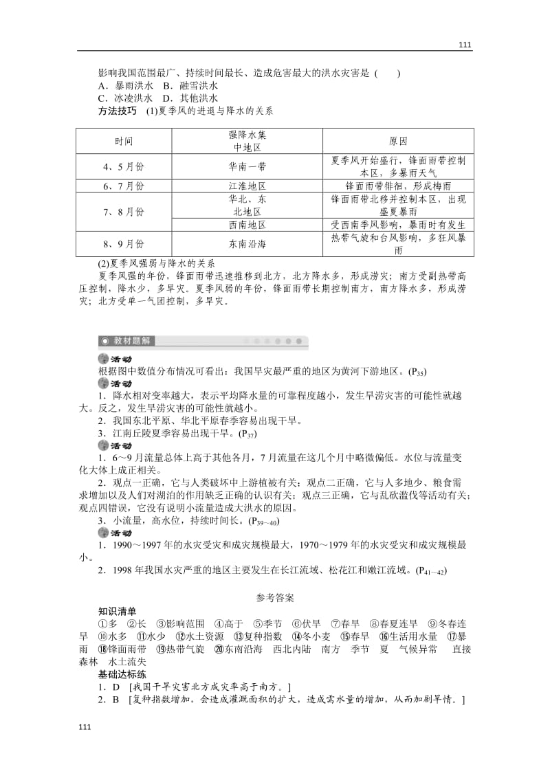 高二地理湘教版选修五学案 2.2 我国的干旱、洪涝、寒潮与台风 第1课时_第2页