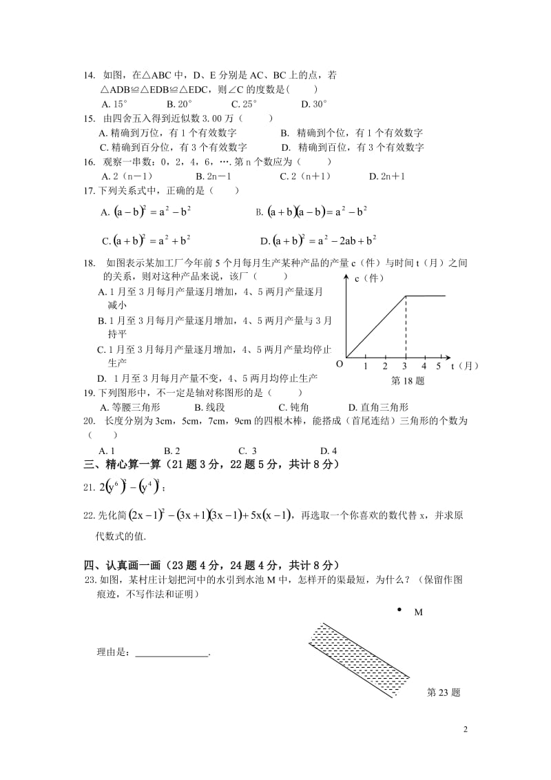 七年级下册数学期末试卷及答案_第2页