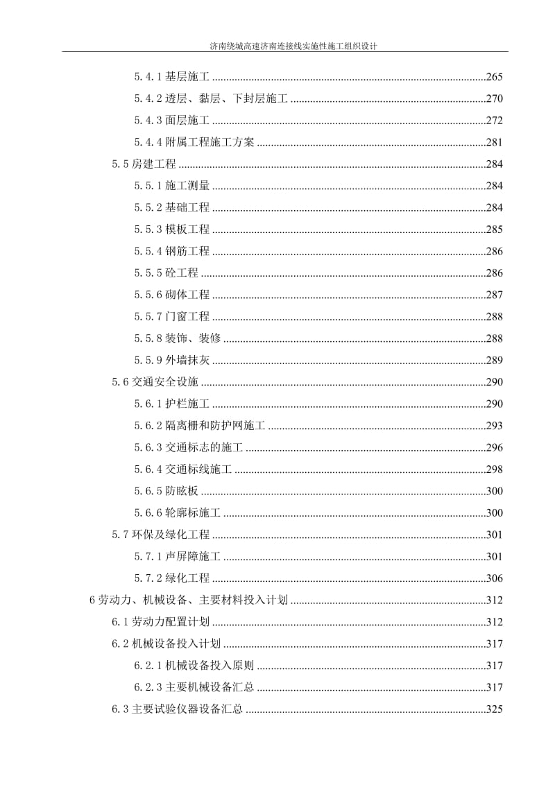 实施性施工组织设计_第3页