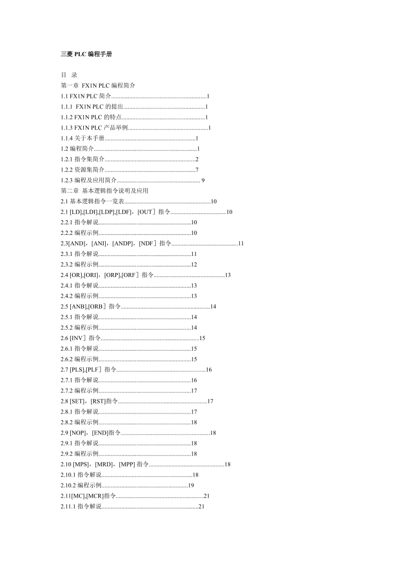 三菱PLC编程手册[1]_第1页