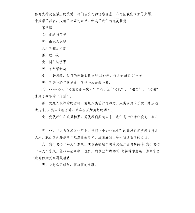 企业年会主持词.docx_第3页