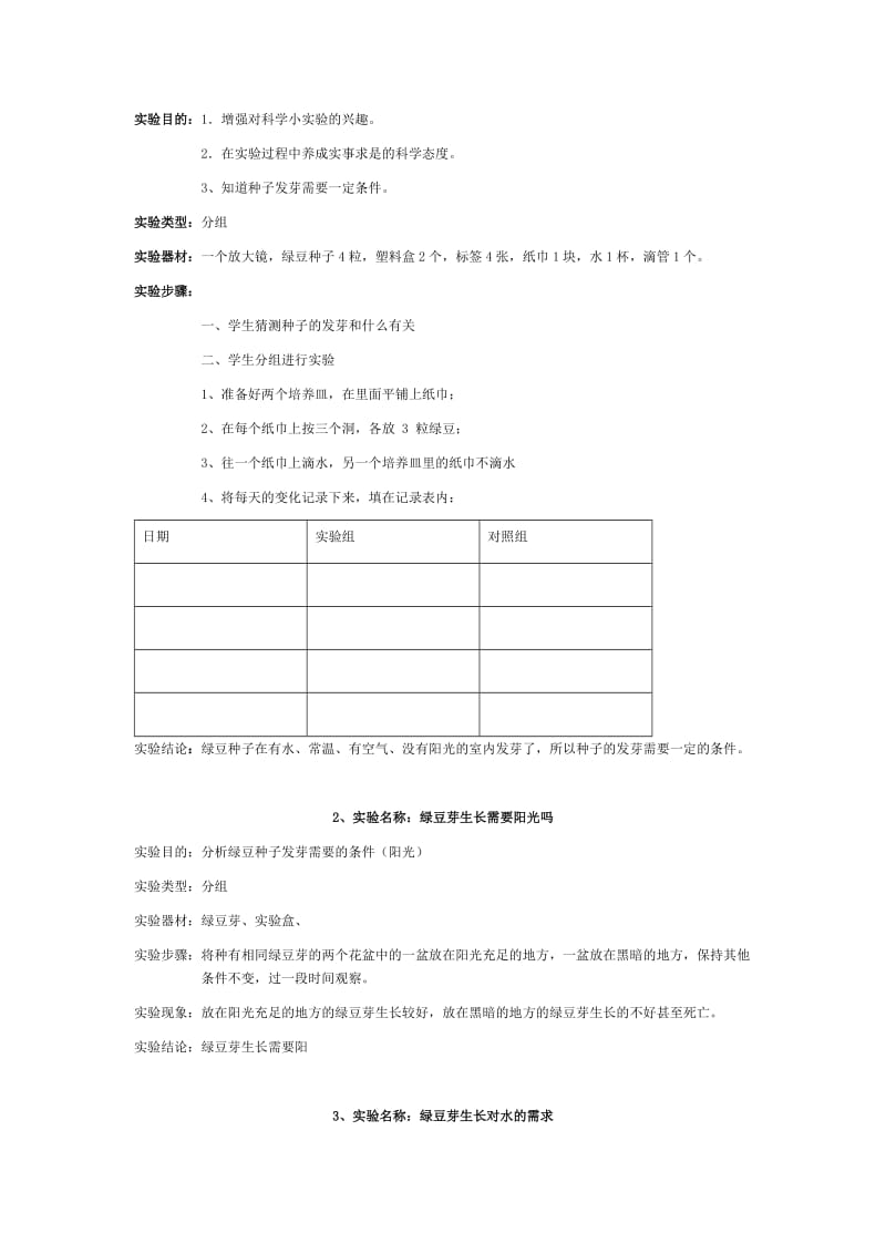 教科版小学科学五年级上册实验教案_第3页