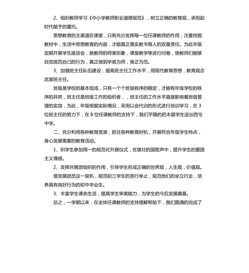 九年级班主任个人德育工作总结.docx_第2页