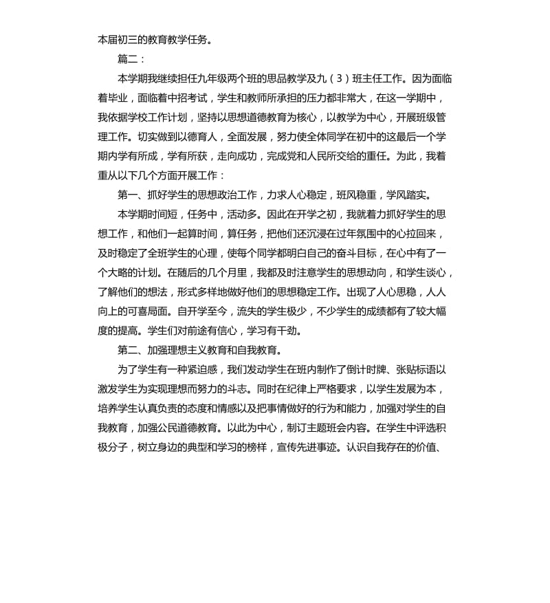 九年级班主任个人德育工作总结.docx_第3页