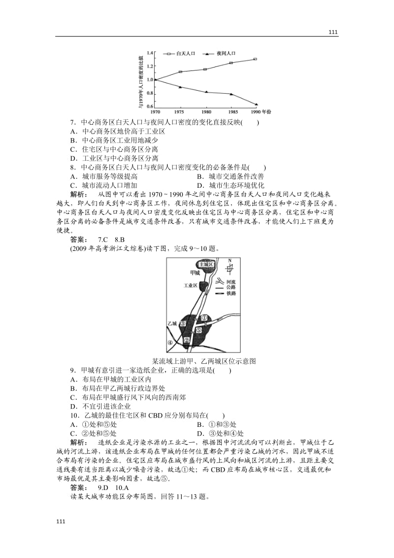 高一地理同步授课练习：2.1.1《城市的空间结构》（中图版必修2）_第2页