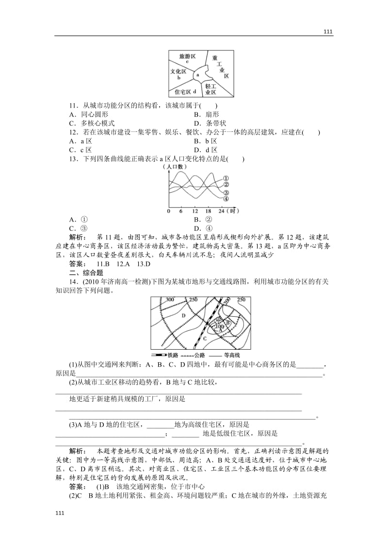 高一地理同步授课练习：2.1.1《城市的空间结构》（中图版必修2）_第3页