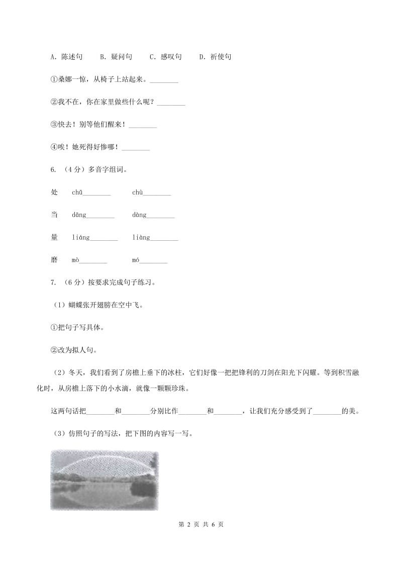 人教版2019-2020学年一年级下学期语文期中检测试卷A卷_第2页