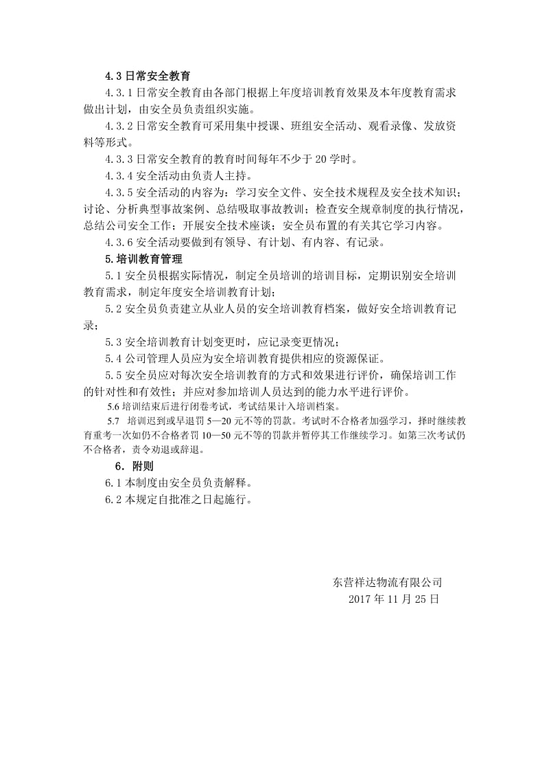 两个体系建设培训计划_第2页