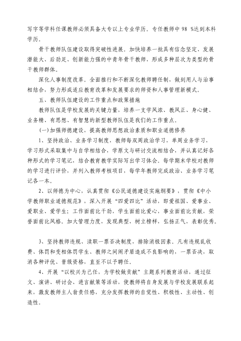 教师队伍建设规划_第2页