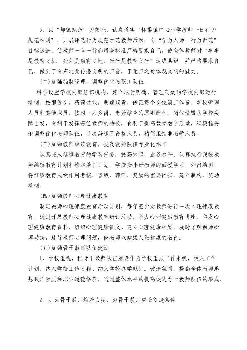 教师队伍建设规划_第3页