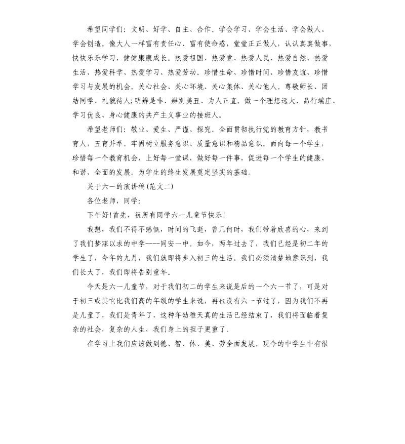 关于六一的演讲稿.docx_第2页