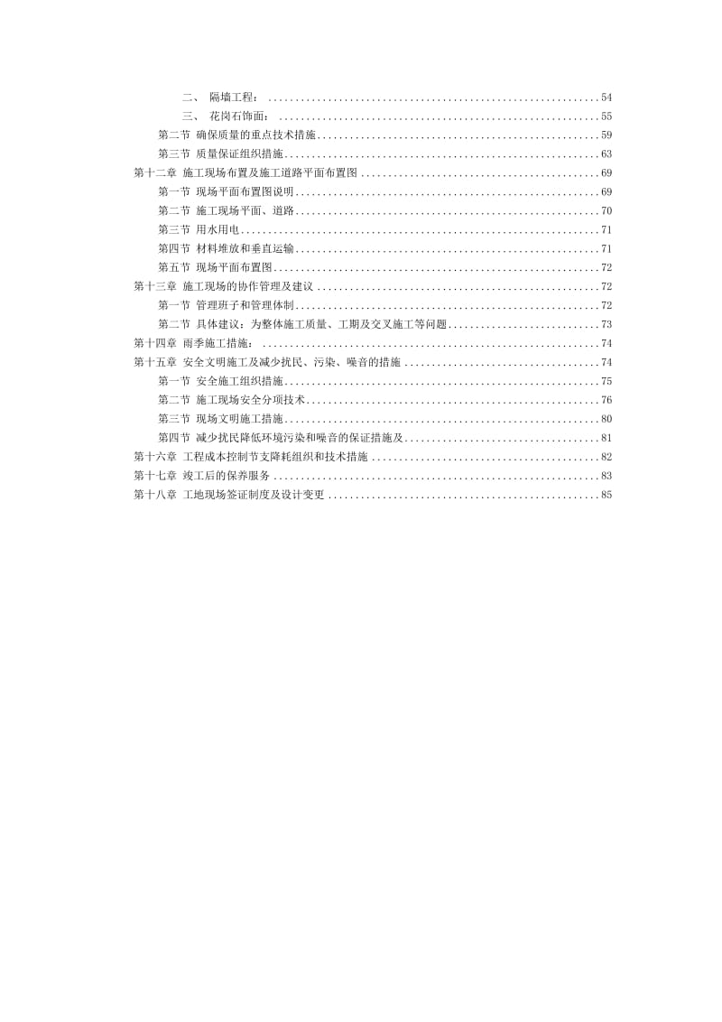 建筑装饰工程施工组织设计方案_第3页