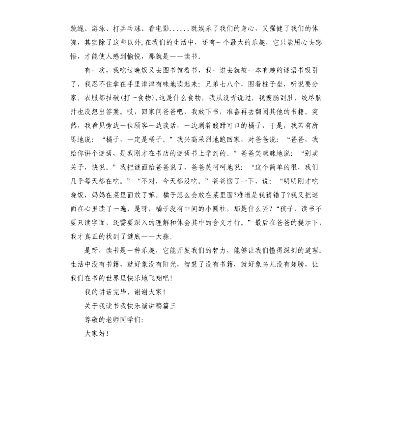 关于我读书我快乐演讲稿3篇.docx_第2页