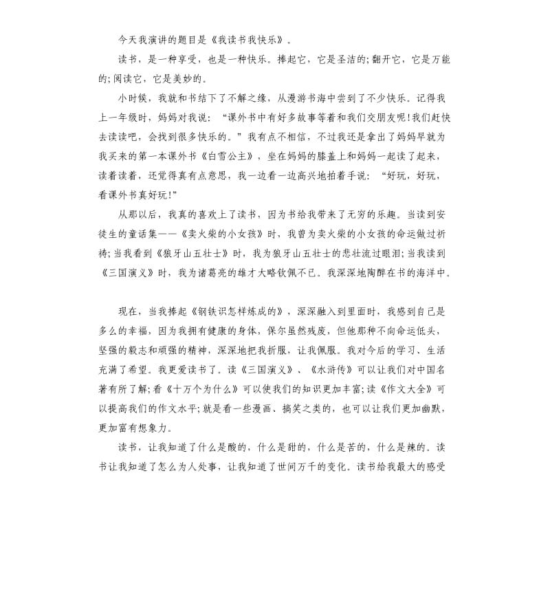 关于我读书我快乐演讲稿3篇.docx_第3页