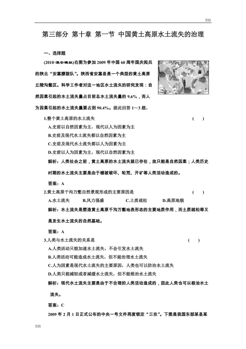 高考地理一轮复习：第三部分 10.1《中国黄土高原水土流失的治理》（中图版必修3）_第1页